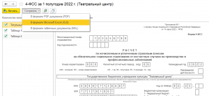 Почему не работает сайт ФСС?