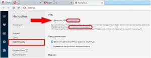 Куда пропал значок VPN, как включить VPN в Опере?