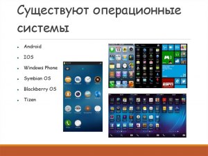 Какие есть ОС , кроме IOS , Android и Windows mobile?