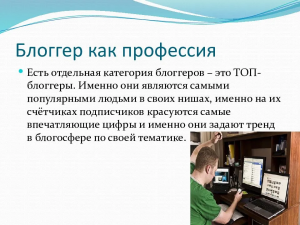 Почему некоторые любят читать блоги, но не считают блогерство работой?