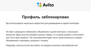 Заблокирован мой аккаунт в Авито. Как мне вернуть объявления?