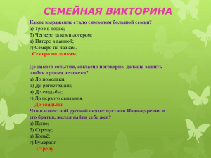 В какой программе можно создавать семейную викторину?