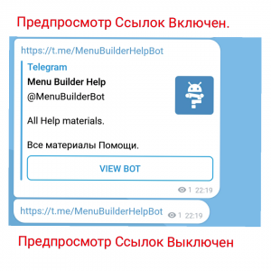 Как отключить предпросмотр ссылок в Телеграм?