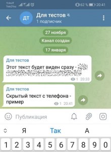 Как в Телеграм скрыть часть сообщения, чтобы его не увидели другие?