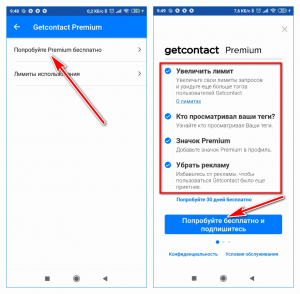 Как посмотреть теги в "Getcontact" без Premium?