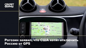 Россию отключат от GPS, что придет на смену этой навигации?