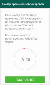 Почему не заблокировали WahtsApp для РФ?