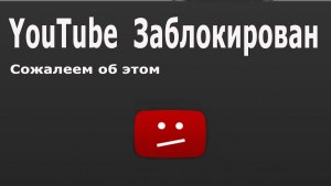 Что вы будете смотреть, если заблокируют Youtube?