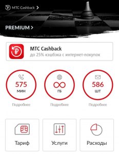 Как подключить МТС premium и сколько стоит?