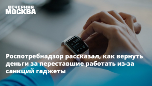 Что делать, если из-за санкций перестал работать гаджет? Можно помочь?