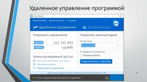 Какие есть российские программы удаленного управления компьютером?
