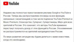 Что известно о монетизции на Youtube с марта 2022?