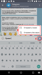 Как в Телеграм отправить сообщение без звука?