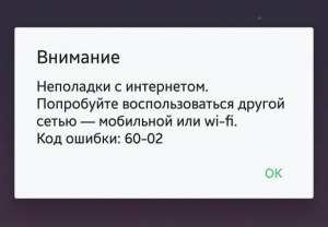 Эта сеть небезопасна ошибка 60-02 Сбербанк Онлайн, что означает?