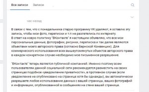 Зачем размещать уведомление приватности на своей странице ВКонтакте?