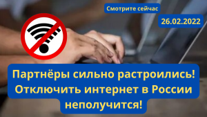 Возможно ли отключение России от Интернета в связи с санкциями?