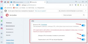 Как в браузере Опера вернуть вкладку включить ВПН?