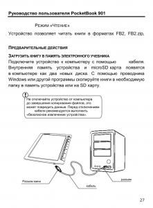 Как подключить электронную книгу Pocketbook к компьютеру?