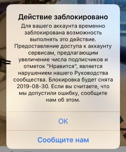 Почему в Инстаграм заблокированы действия, а в Инстаграм Лайт нет блок-ки?