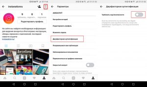 Как установить двухфакторную защиту в Instagram Lite пошагово?