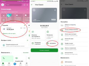 Как переключить смартфон с Google Pay на SberPay без потери оплаты по NFC?