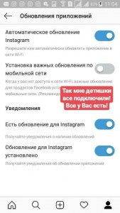 Как отключить обновление приложения Инстаграм через "Facebook app manager"?