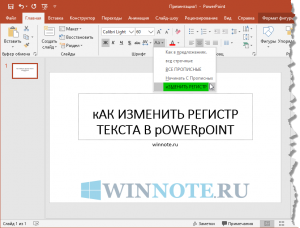 Как в PowerPoint изменить текст на картинке?