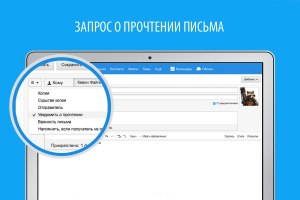 Как в смартфоне в мэйл.ру установить отчет о прочтении е-мэйл письма?