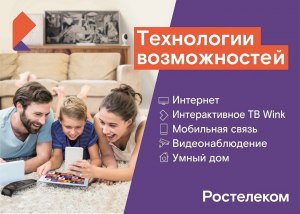 Для чего Ростелеком вставляет рекламу на чужие сайты?