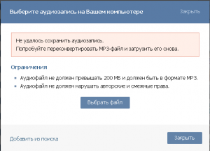 Почему в ВК при включении песни пишут: ошибка воспроизведения? Что за сбой?