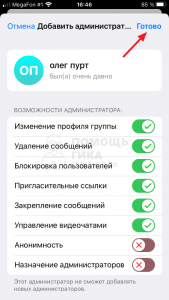 Как назначить администратора в Телеграме?