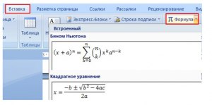 Как в Ворде 7 записать сложную формулу?