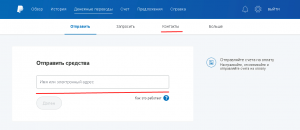 На какой электронный адрес в PayPal перевести деньги?