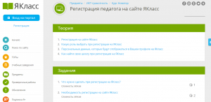 Как в ЯКласс корректировать результаты проверочной или домашней работы?