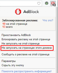 Почему после отключения AdBlock на одном сайте, он не работает и на других?