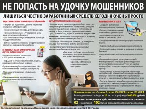 Как не попасть на мошенников на бирже контента?