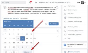 Как настроить отложенный постинг историй (сторис) Вконтакте?