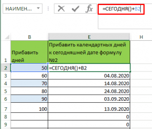 Как в Excel прибавить к дате дни, месяцы?