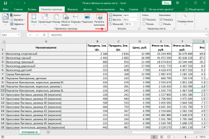 Как распечатать таблицу в Excel на всю страницу (на весь лист)?