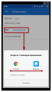 Как в "Гетконтакт" ("GetContact") скрыть свои теги от других?