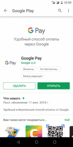 Как на сайте Йоты оплатить через Гугл Пей?