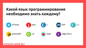 Какие языки программирования должен знать каждый программист? Почему?