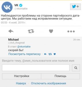 Почему не работает Вконтакте?