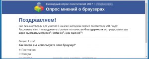 Ежегодный опрос посетителей Сафари - что это? Развод?