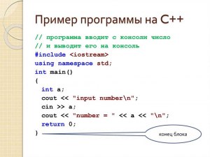 Как правильно записать код в C++ (см) ? Где ошибка?
