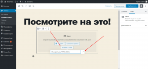 Как добавить на сайт вордпресс видео из вконтакте?