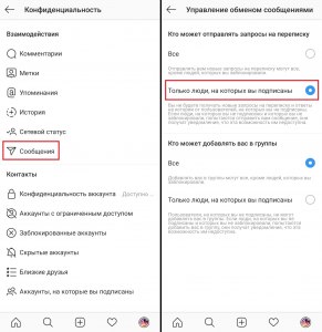 Как поменять предпочтения в разделе - Скрытые запросы, переписка Инстаграм?