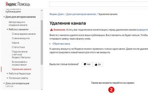 Как снять блокировку с канала на Яндекс.Дзен, какие есть способы?