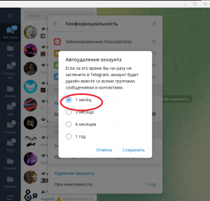 Если удалить приложение Телеграм, аккаунт и переписка удалятся или нет?