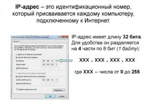 Что это такое ip адрес и что по нему можно узнать?
